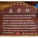 은수사 - 1231 | 은수사