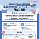 초등학력인정문해교육 이미지