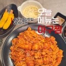 싸다아구찜 이미지