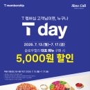 슬로우캘리 과천지식정보타운점 | [이벤트] 슬로우캘리 X SKT Tday 포케, 보울 메뉴 5천원 할인 쿠폰 다운 방법 공유(~7/17)