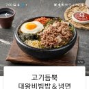 고기듬뿍 대왕비빔밥 독산점 이미지