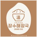 장수해장국&해물구이 이미지