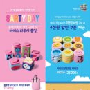 파티데이