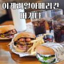 리얼버거 | 파주 운정 수제버거 크레이지버거 본점 리얼후기 버거·쉐이크·어니언링 조합 미쳤다!