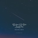 별똥별 이미지
