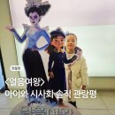 무료영화상영(토이스토리 4) | 건대 롯데시네마 얼음 여왕 시사회 관람평 (제작 배경 및 실제 후기)