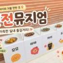 신전떡볶이 - 사하구 다대로429번길 23 | 대구 아이와 가볼 만한 곳 신전뮤지엄(신전떡볶이 박물관) 후기｜입장료, 체험, 무료 떡볶이까지