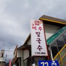 미주칼국수 이미지