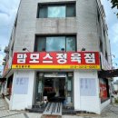 더정육점