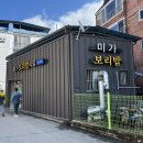 미가보리밥식당 티스토리