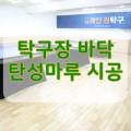 유쾌한권탁구