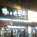 사리원손만두 고잔점 이미지