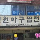 전원아구찜 이미지