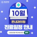 온내과의원 이미지