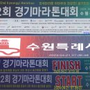 경기마라톤대회(제22회) 전국마라톤 아마추어 최강전 - 2024年04月21日(일) 이미지