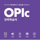 강서영어센터 | 오픽 영어 테스트 강서cbt센터 후기 (준비물, 5-5 난이도, 꿀팁, 출제문제)