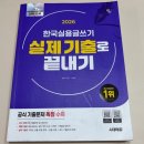 써니국어 | [자격증] 한국실용글쓰기 (실글) 5일의 전사로 독학 2급 취득 후기
