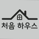 처음하우스 - 수원시 팔달구 향교로1번길 19 | 처음하우스