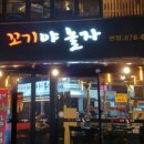 꼬기야놀자
