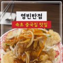 영빈반점 이미지