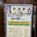 함평 맛집, 백년가게 생고기 돌솥비빔밥 전주식당 후기