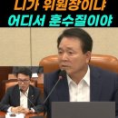 "북한에는 찍소리도 못하면서" 국민의힘 성일종 vs 더불어민주당 김민석 이미지