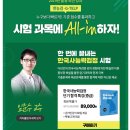 하이클래스군무원. 단기패스 특강. 한 번에 끝내는 한국사능력검정시험 이미지