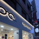 신길제일약국앞사거리 | 방문 추천) 신길 안경점 추천-아빠 돋보기 안경 맞춘 솔직 후기