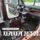 디테일링 스팀세차 | 청주 세차장 추천 치카치카손세차 디테일링 스팀세차 후기