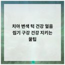구월백세플란트치과의원 이미지