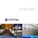 (주)오성전기