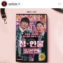 넷플릭스 신동엽, 성시경 성+인물 이미지