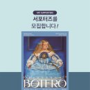 에스와이마케팅 - 하남시 서하남로584번길 31-7 | 🎉페르난도 보테로전 우수 서포터즈 발표 🎉