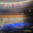 소문난포차 네이버블로그