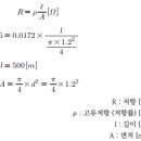 저항 계산 - 소방설비기사 전기 이미지