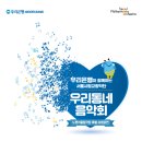 우리동네 음악회(관현악) 이미지