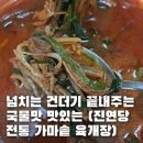 진연푸드