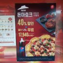 피자헛 구리교문점