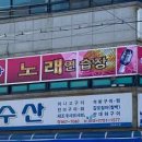 아줌마노래연습장 이미지