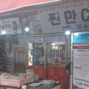 찐만이네 이미지