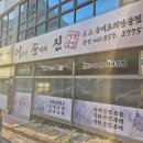 충주 이름난 순대의 신 순대전골맛집 친절함까지 갖춘 이순신 매주수요일휴무