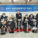 관악구장애인종합복지관 이미지