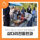삽다리전통한과