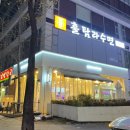 훌탐라수면 부천점 이미지