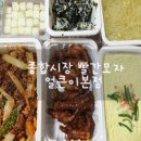 빨간모자 얼큰이 | 종합시장 빨간모자 얼큰이본점