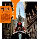 더빅픽처 네이버블로그
