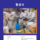 협성사