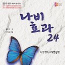 연극＜나비효과 24＞ 보러 갈 사람~!! (6월 19일 일요일 오후 3시 공연) 이미지