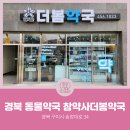 참약사봄약국 이미지