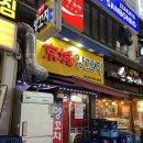 경성정육 | [군포/산본] 산본역 맛집 경성양꼬치 산본점 내돈내산 솔직리뷰